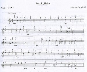 دانلود نت آهنگ سلطان قلب ها