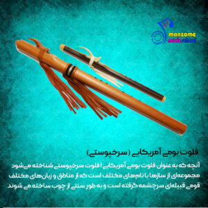انواع فلوت